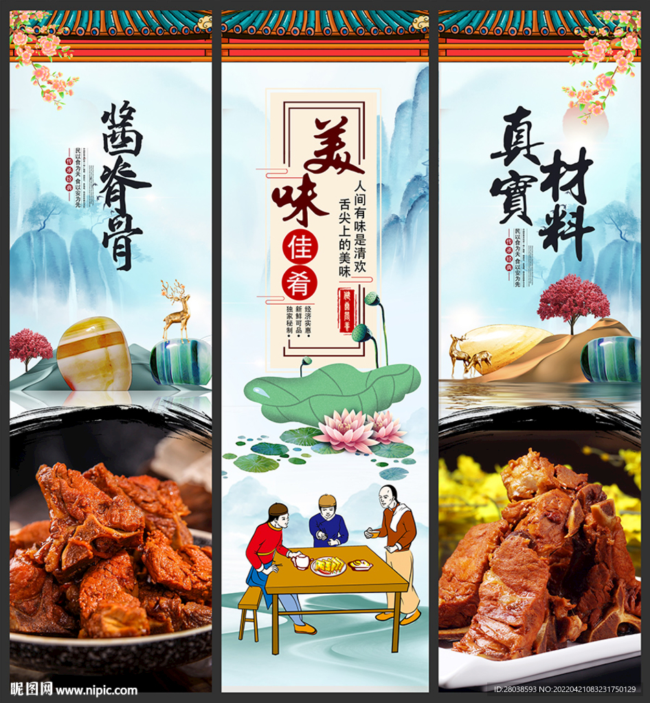 酱脊骨
