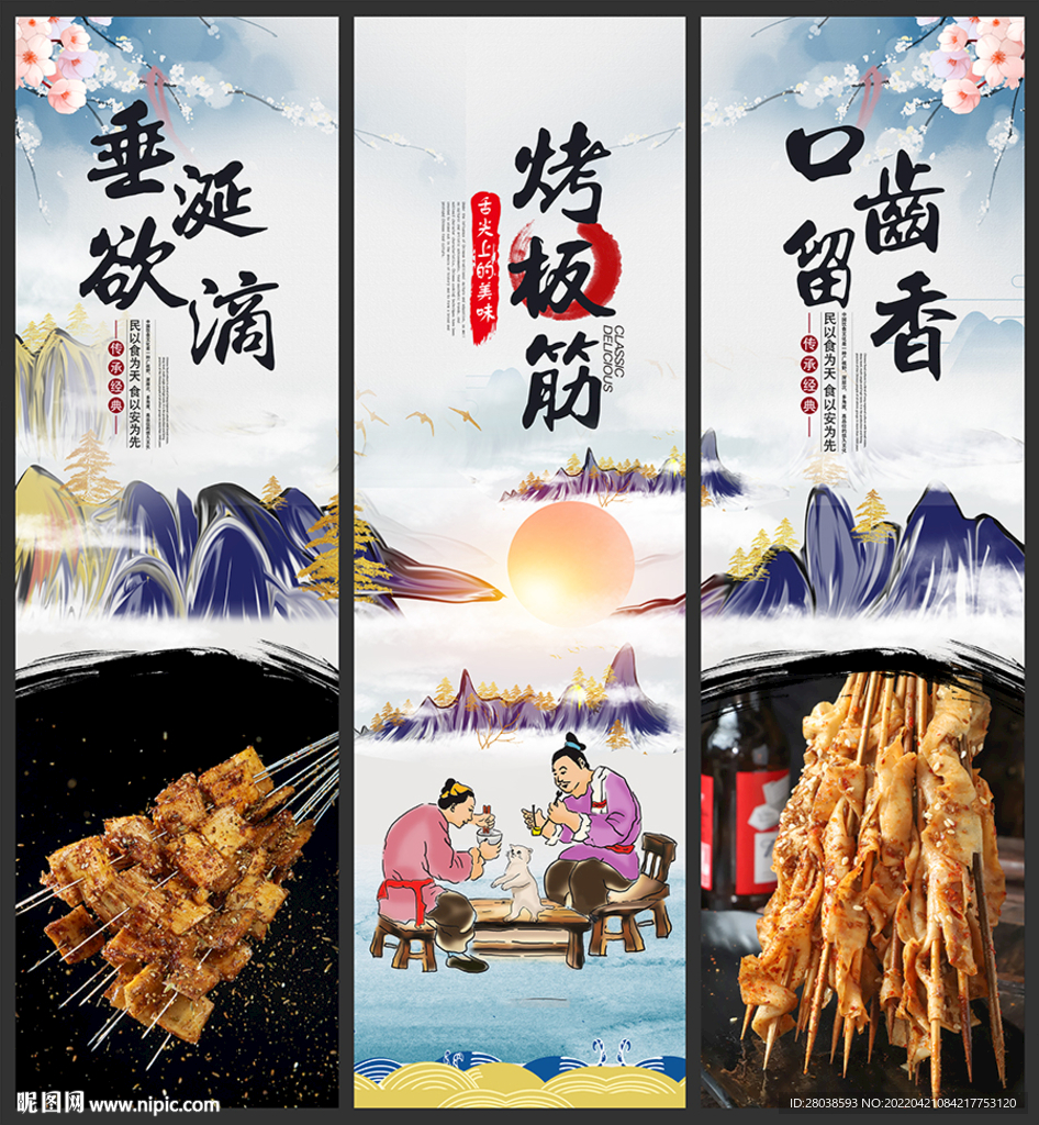 烤板筋