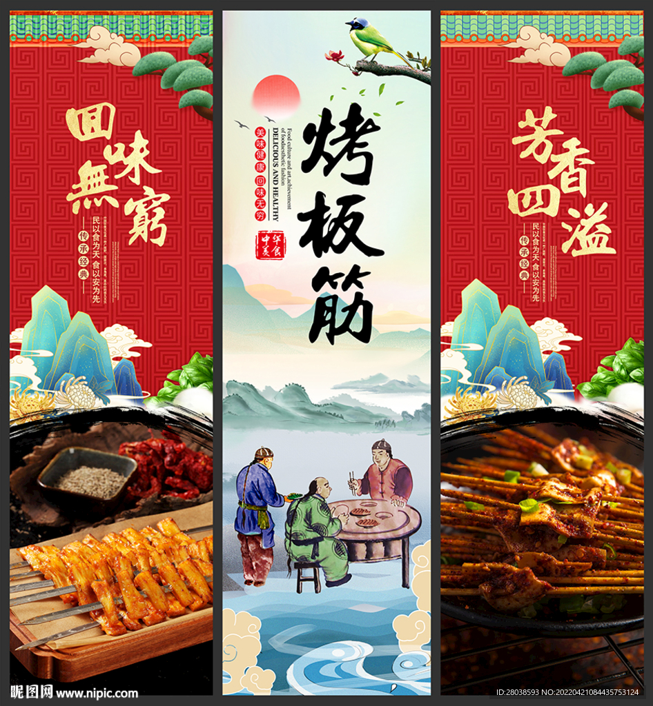 烤板筋