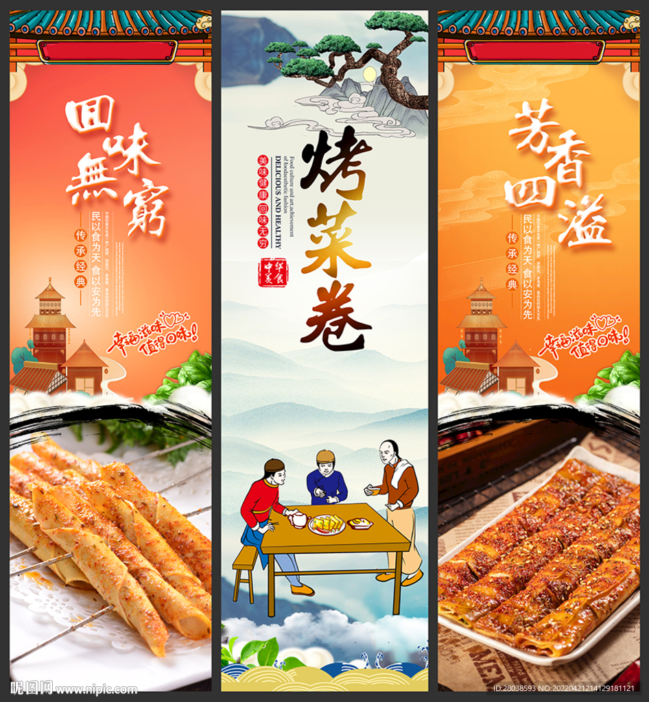 烤菜卷
