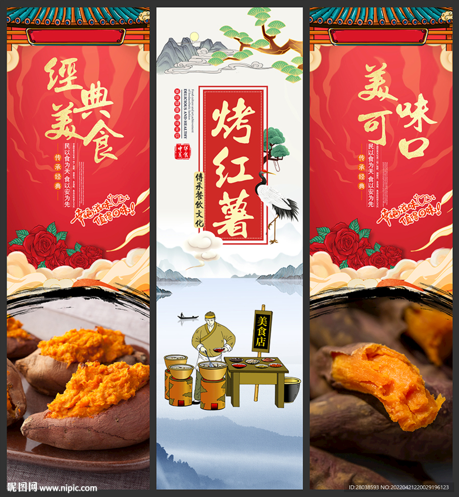 烤红薯