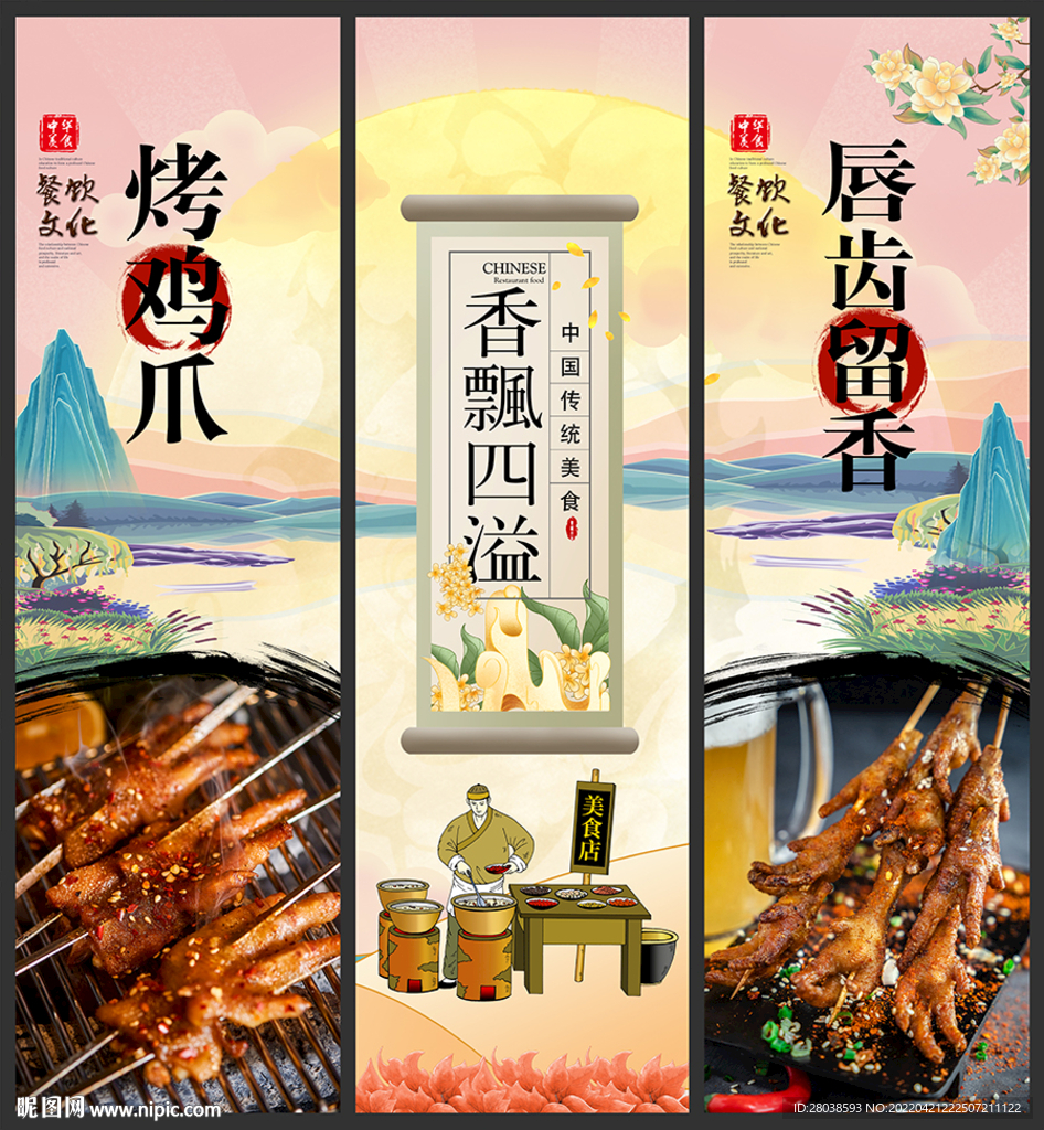 烤鸡爪