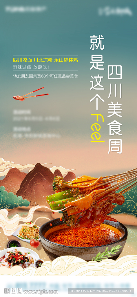 美食钵钵鸡