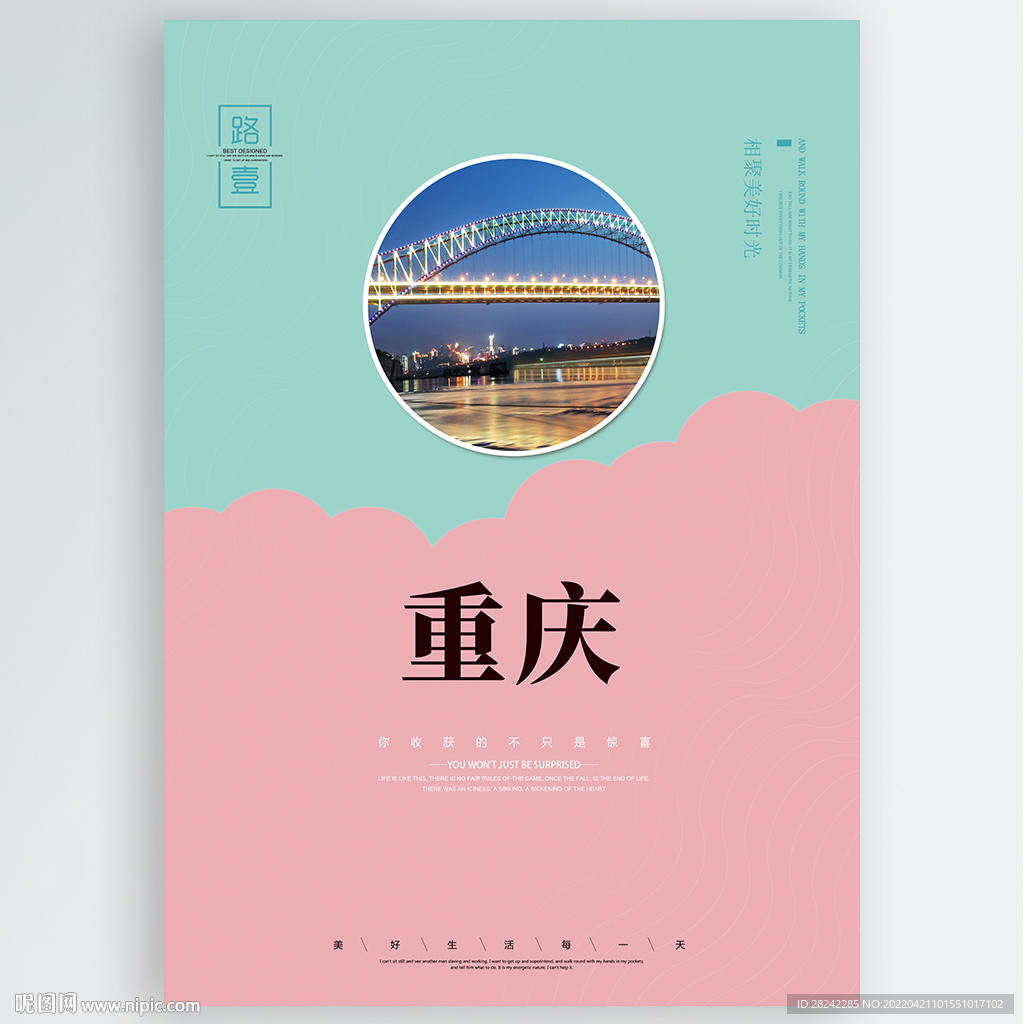 重庆