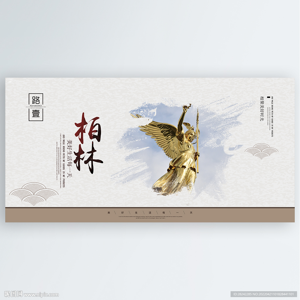 柏林