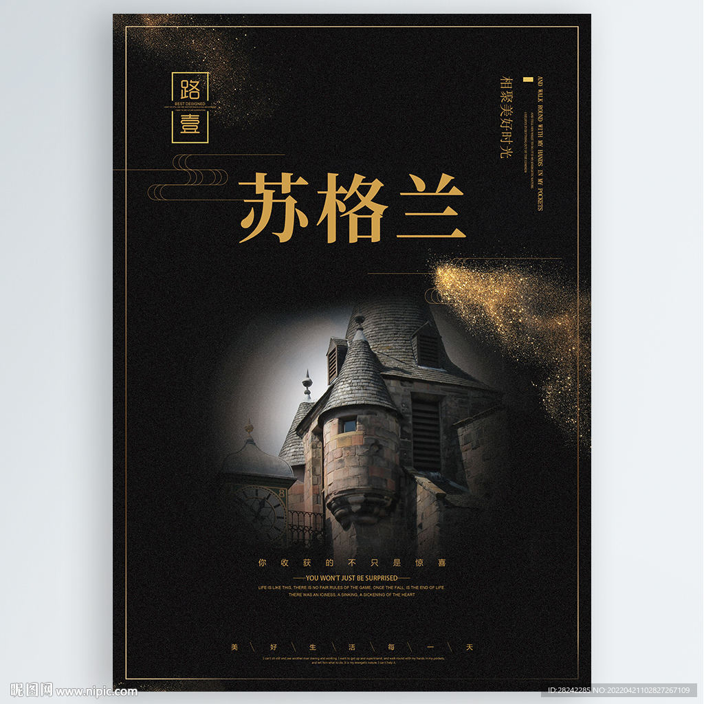 苏格兰