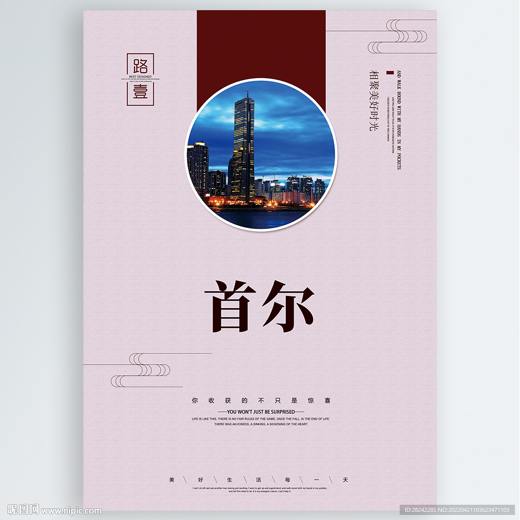 首尔