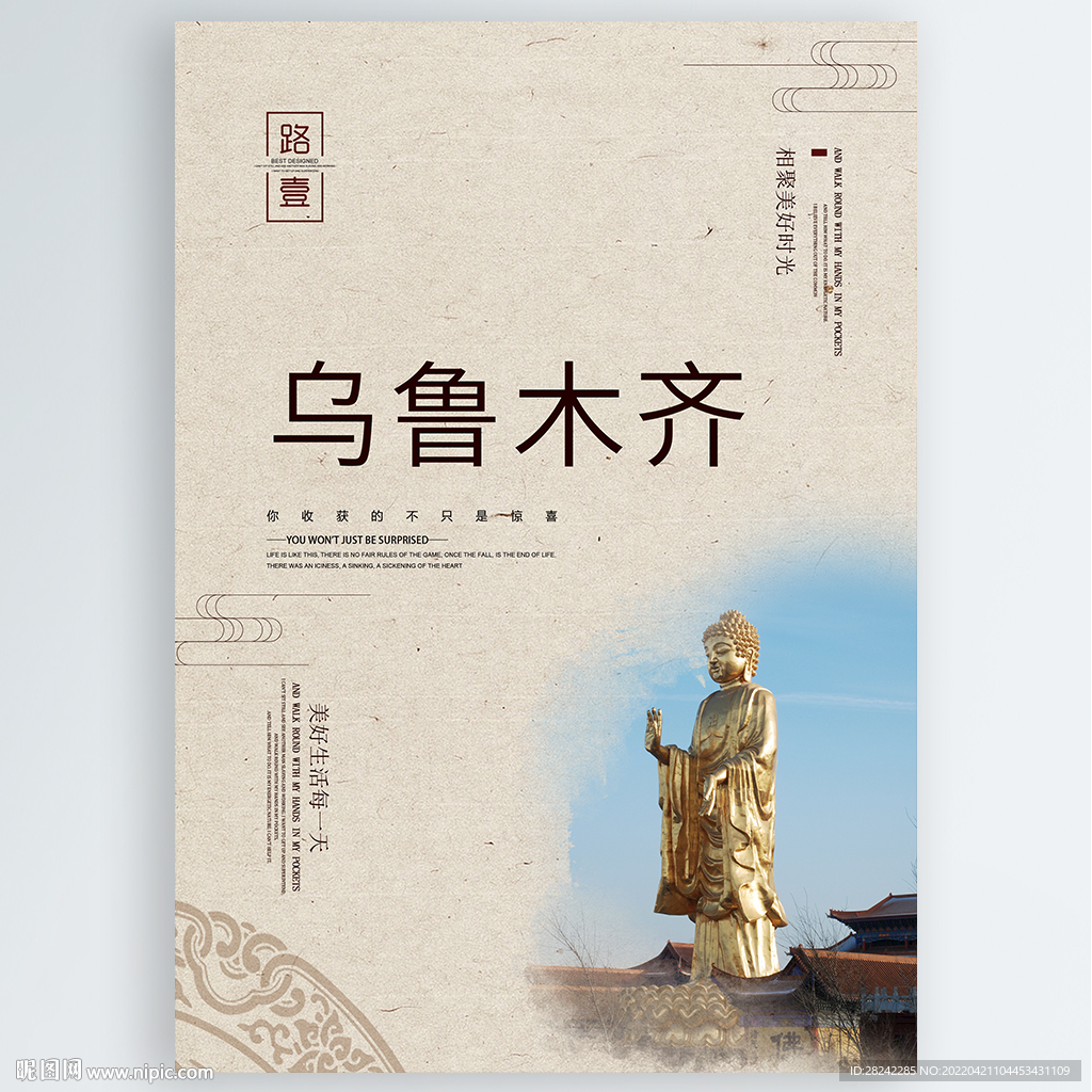 乌鲁木齐