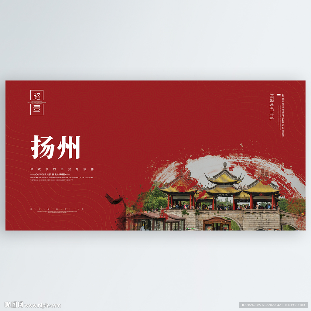 扬州