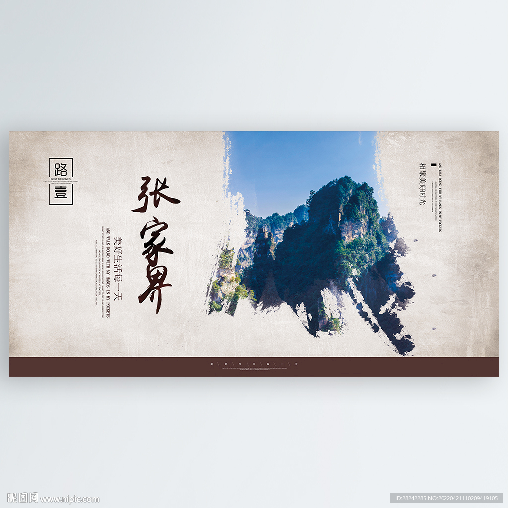 张家界