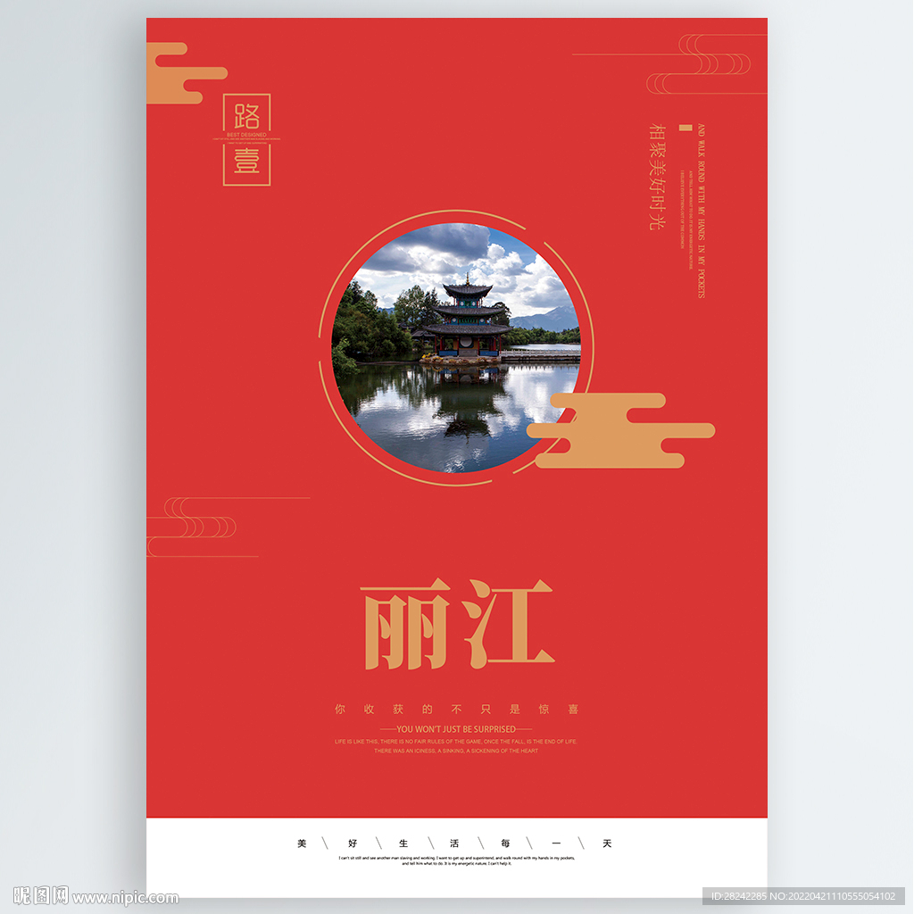 丽江