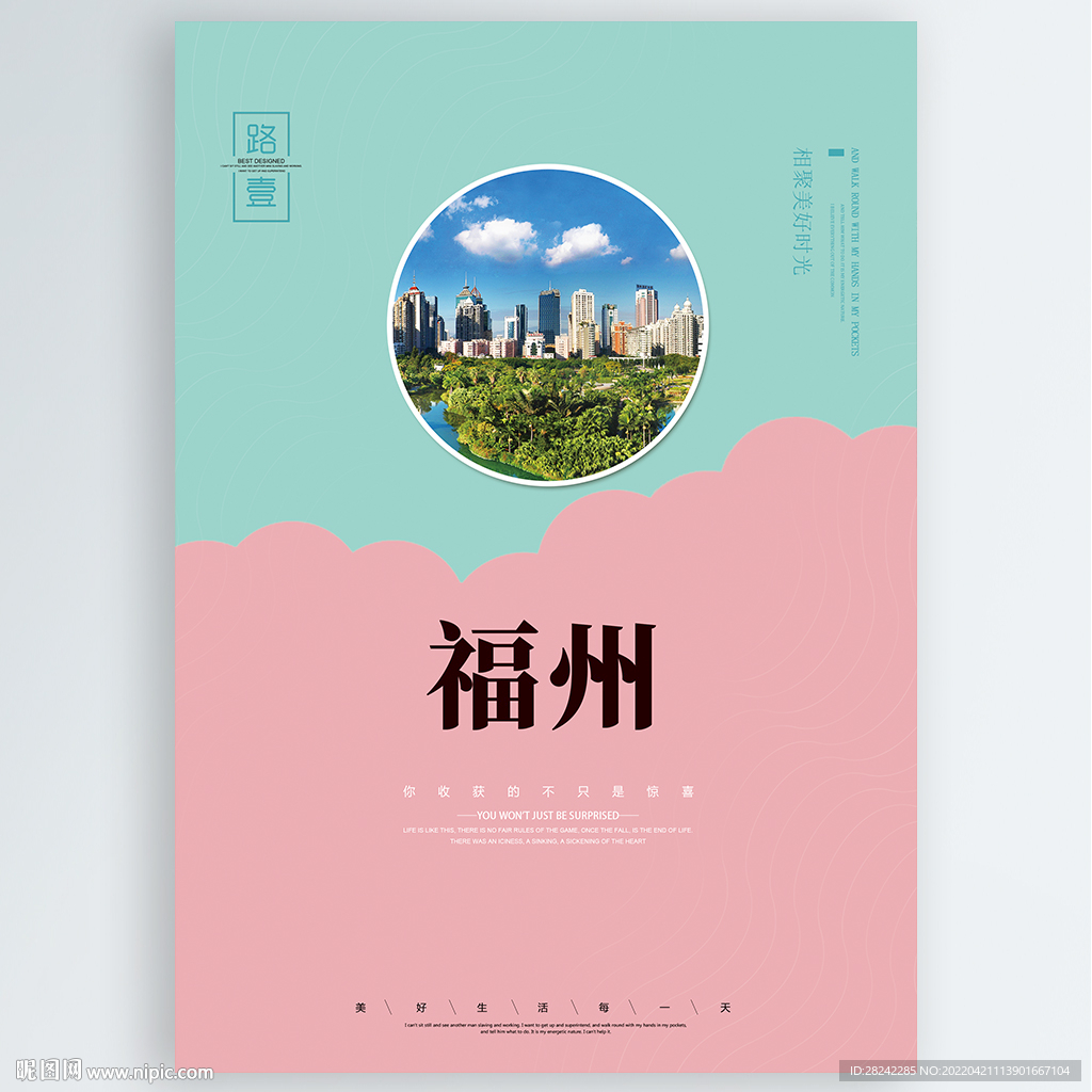 福州