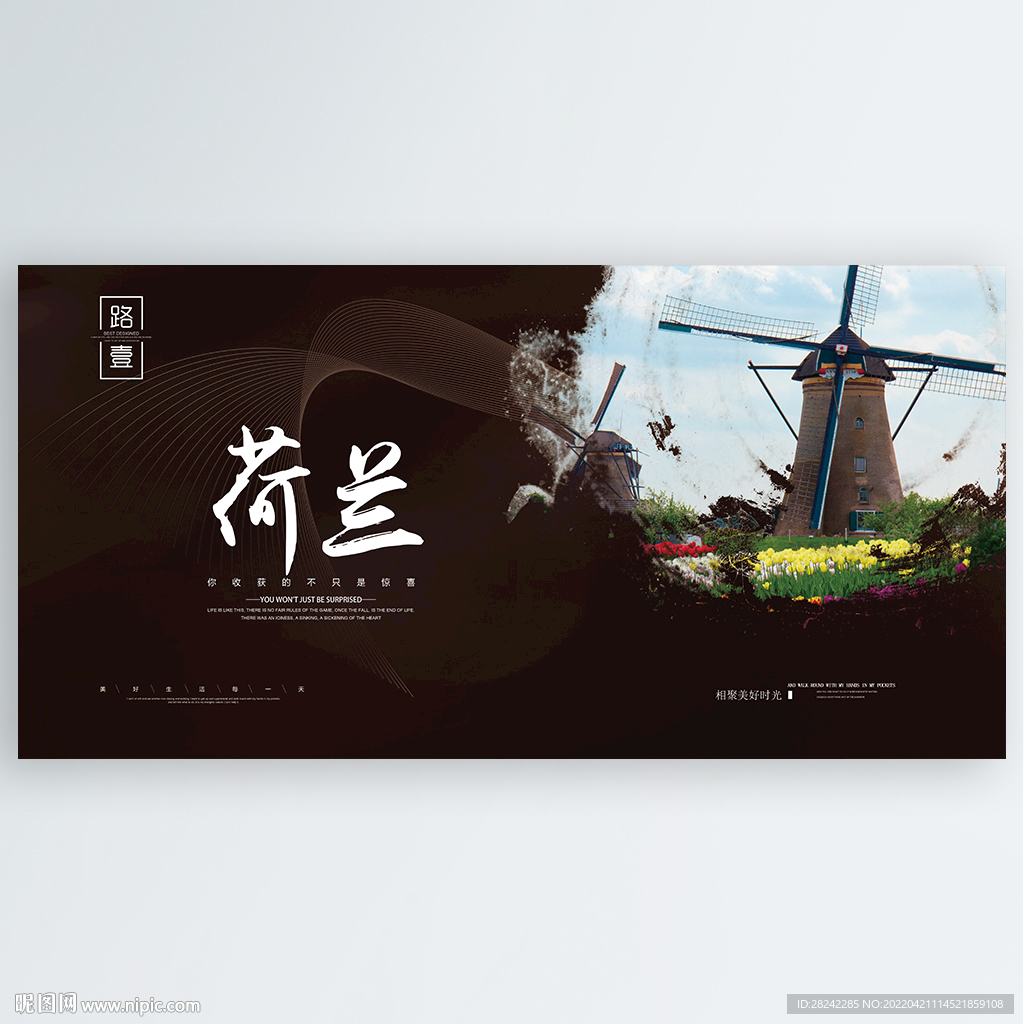 荷兰