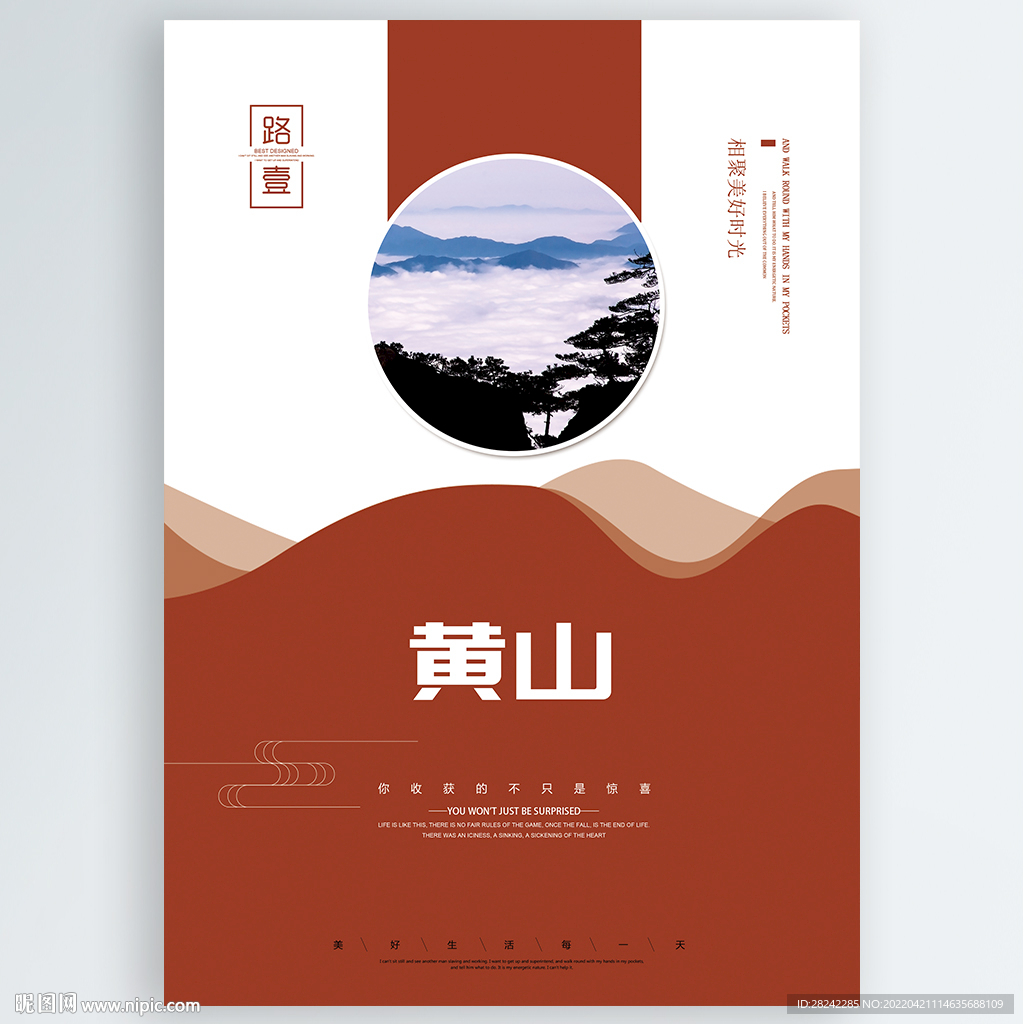 黄山