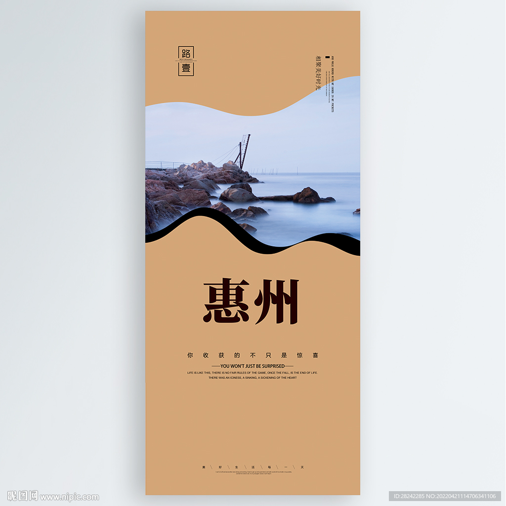 惠州