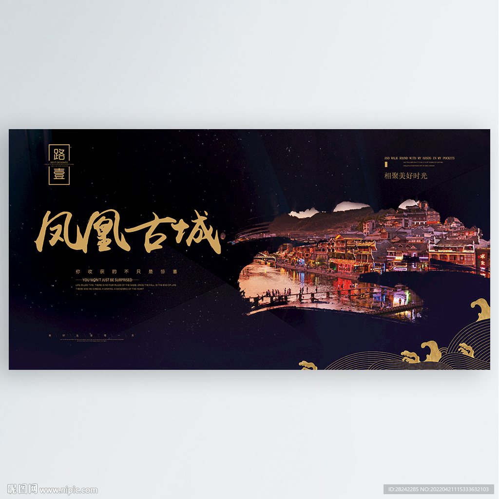 凤凰古城