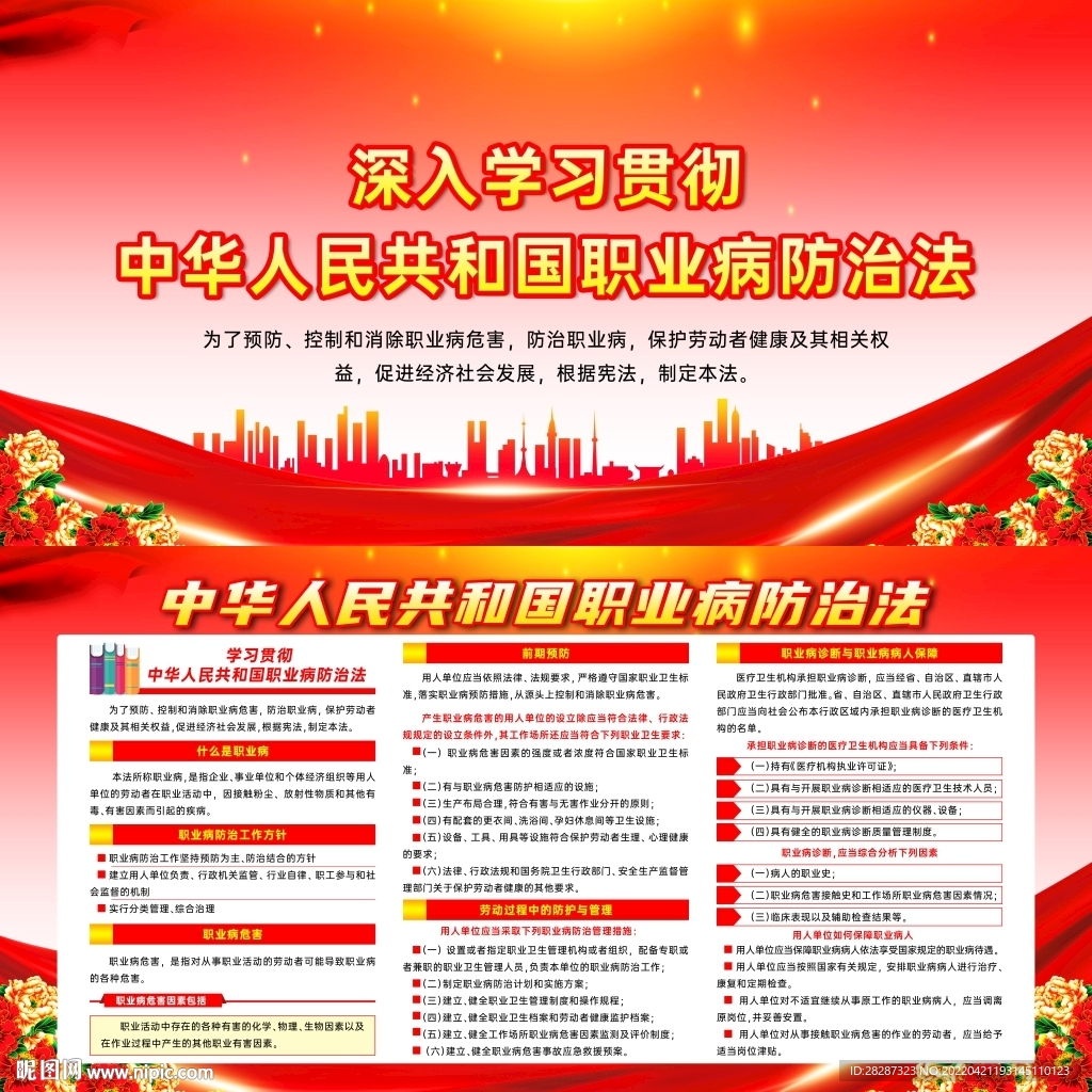 2022年职业病防治法宣传周