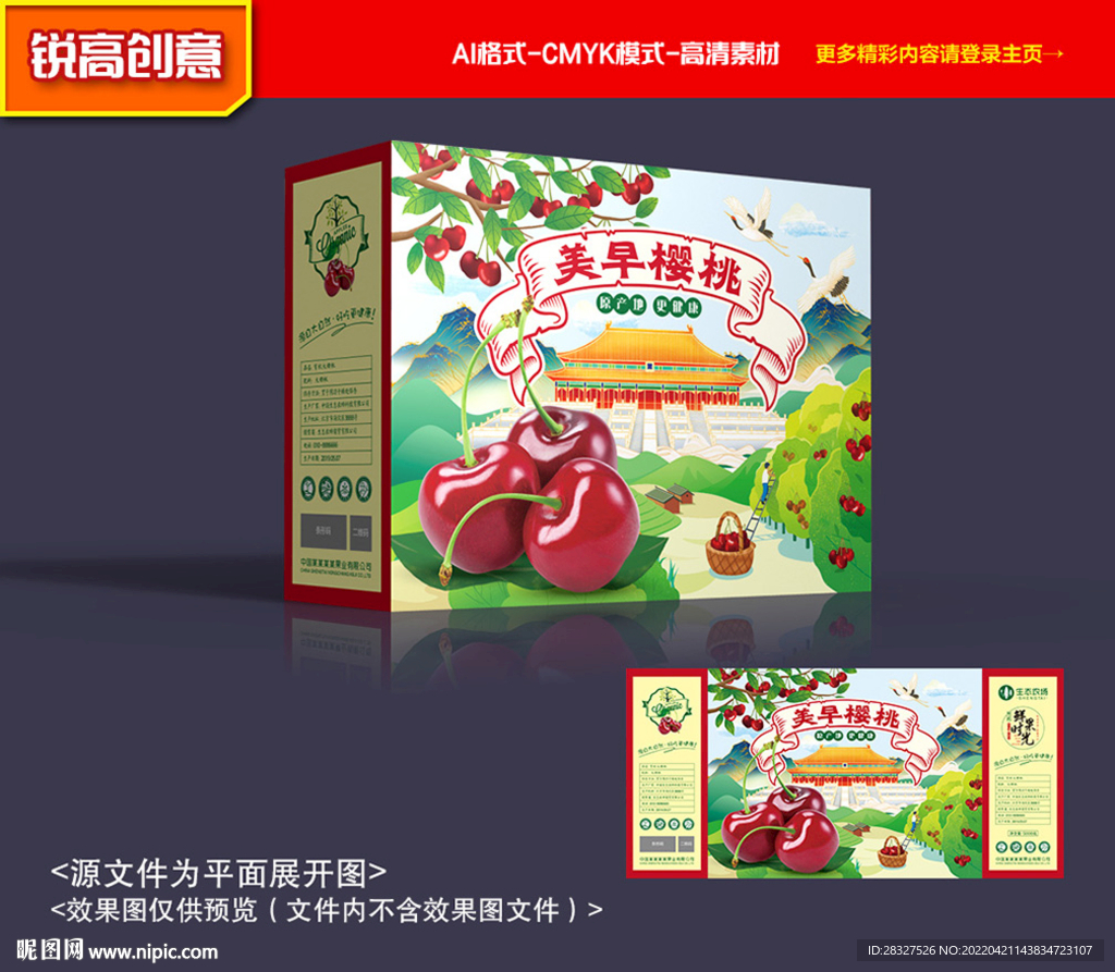 樱桃包装 车厘子包装