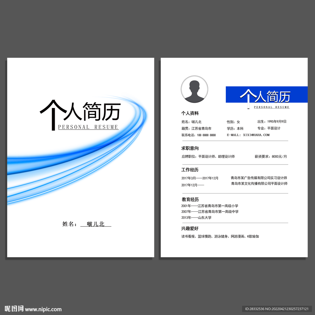 简历模板
