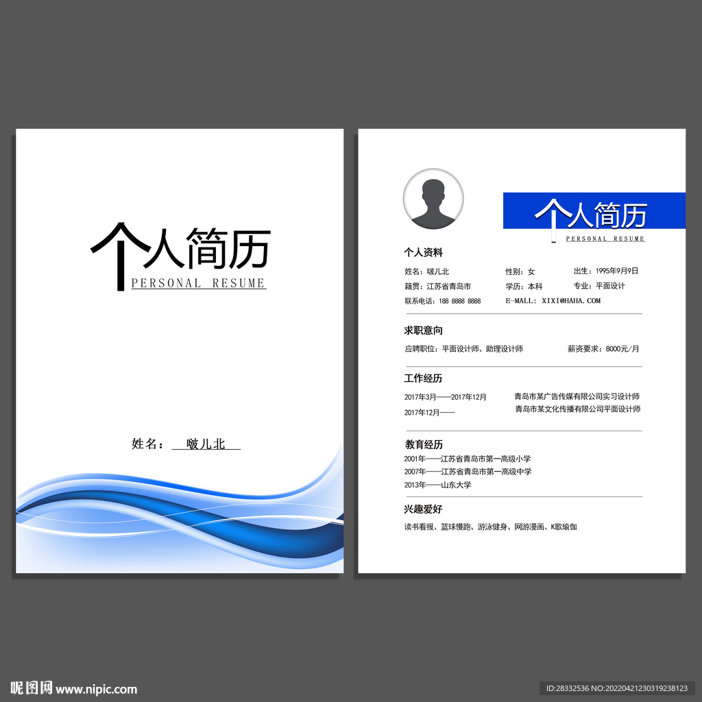 求职简历