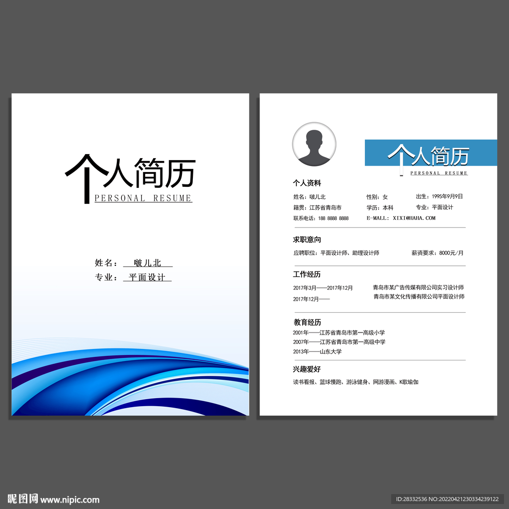 个人简历