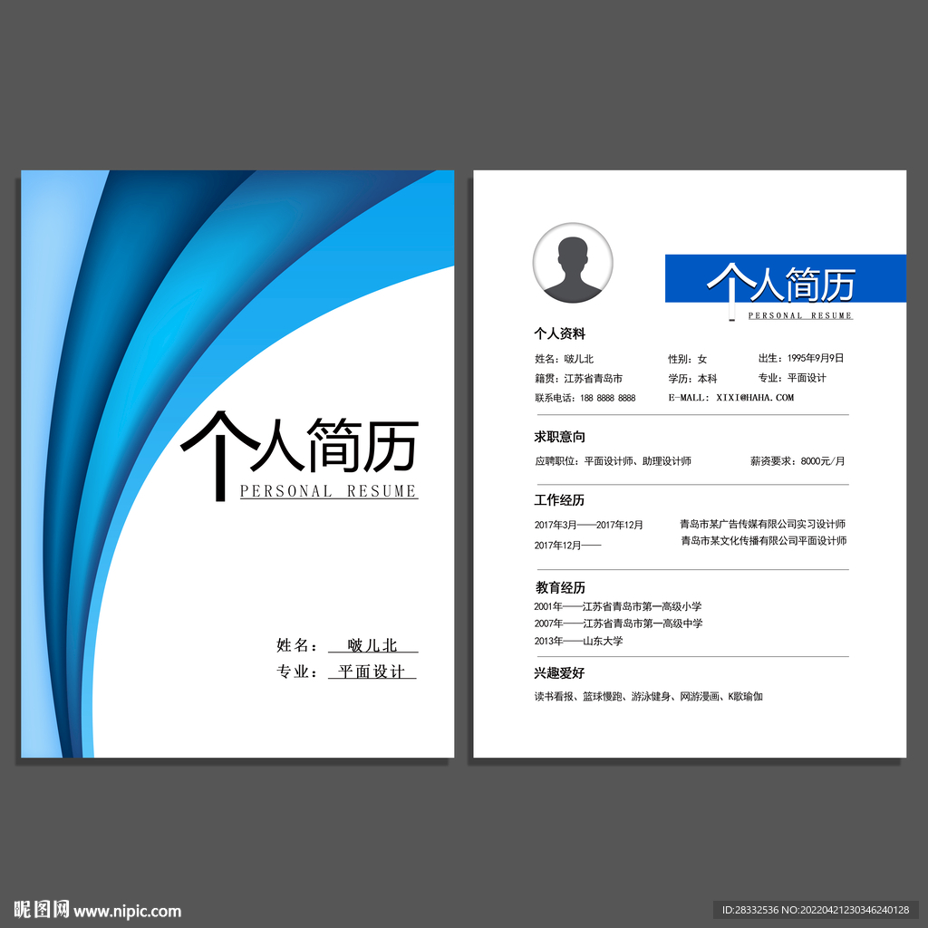 求职简历