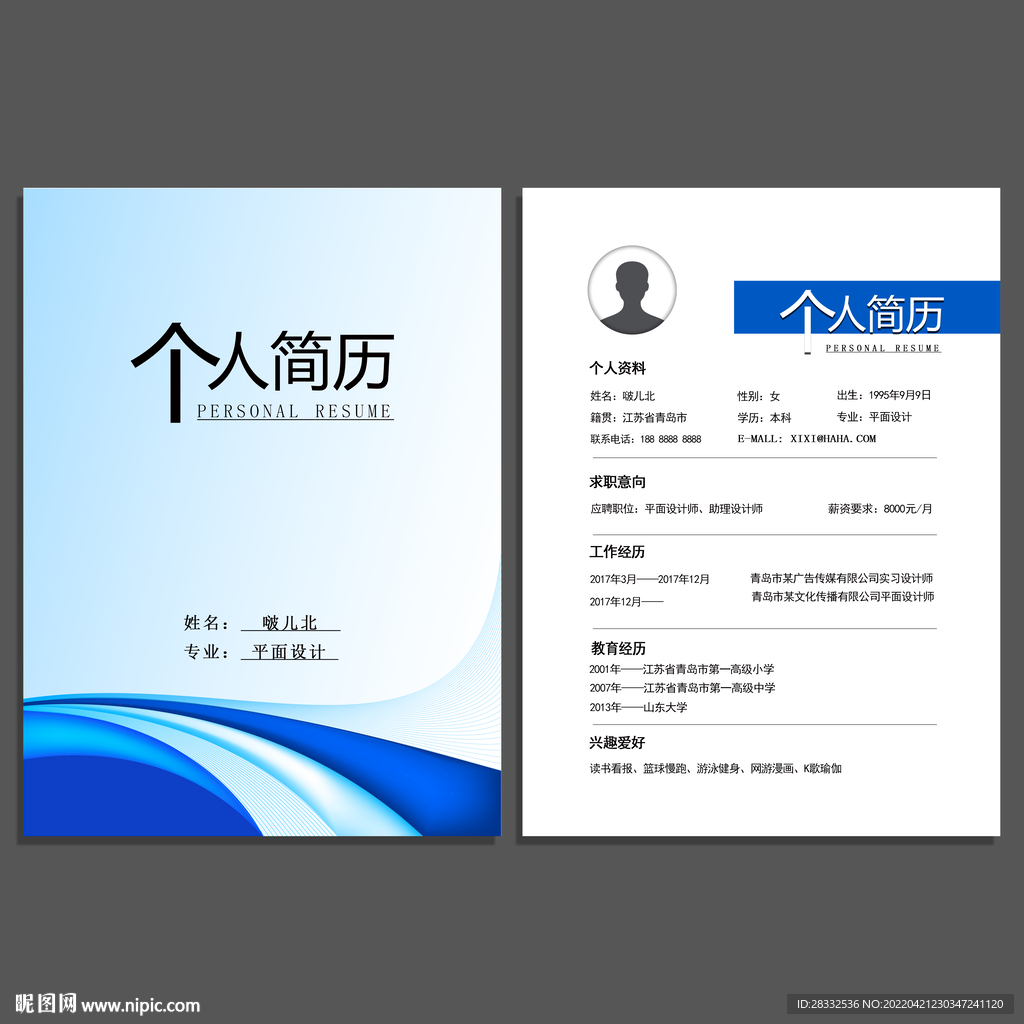 个人简历