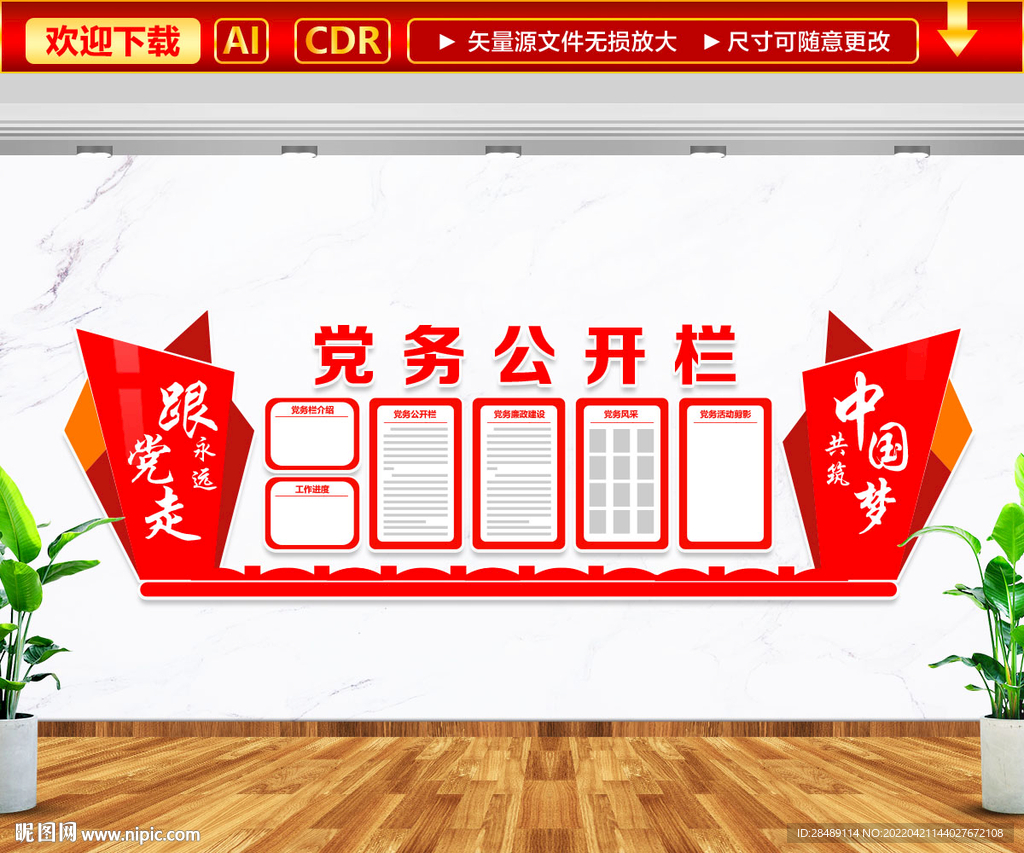 党务公开栏文化墙
