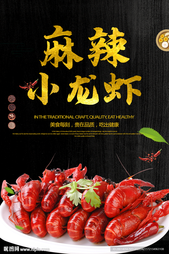美味小龙虾美食海报设计