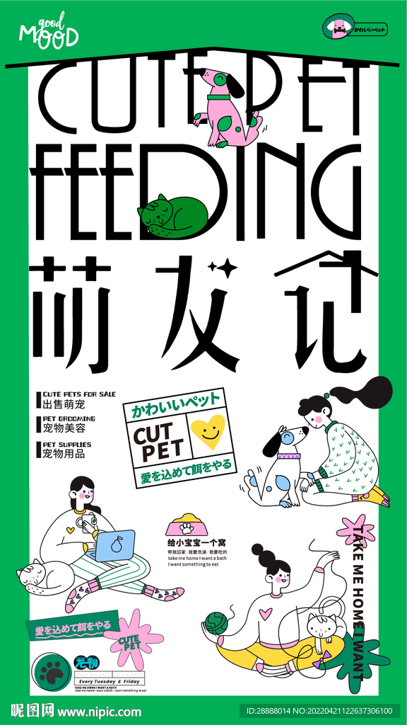 商业萌宠活动