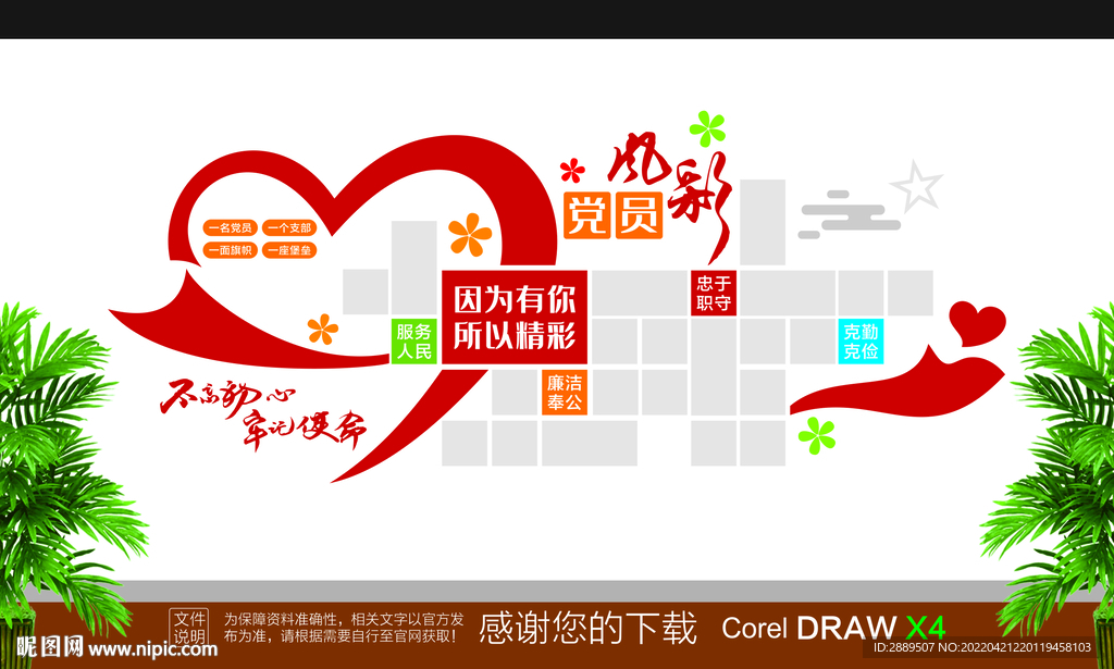 党员风采文化墙