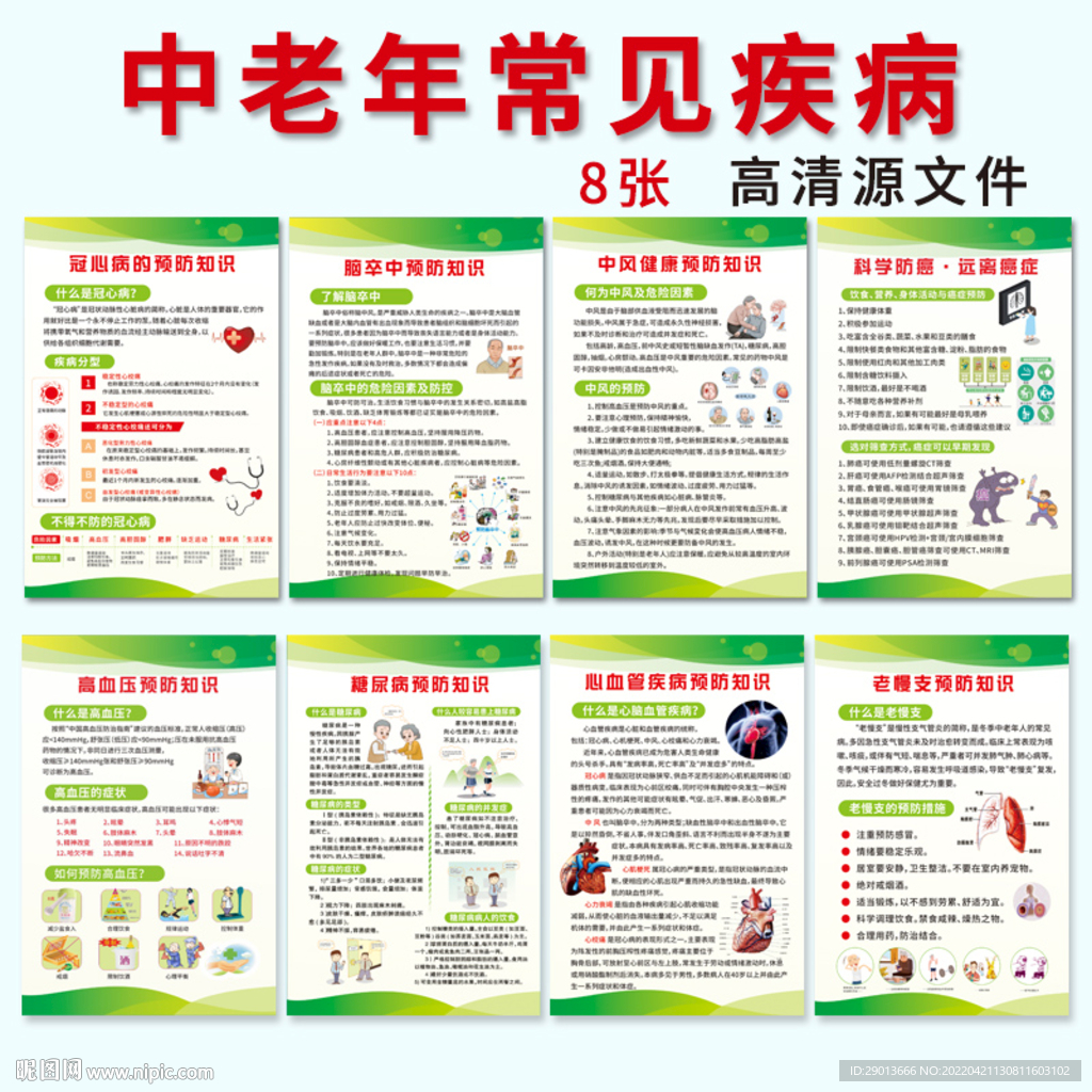 中老年常见疾病