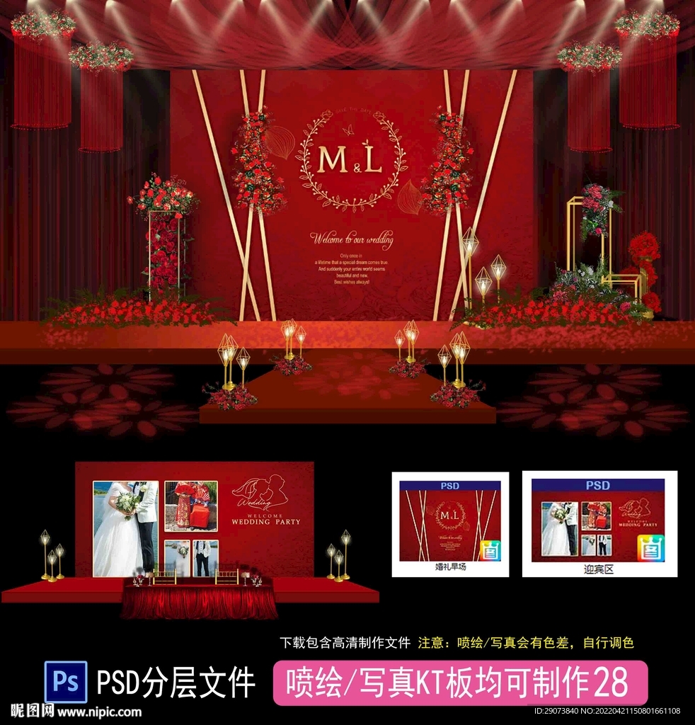 婚礼背景