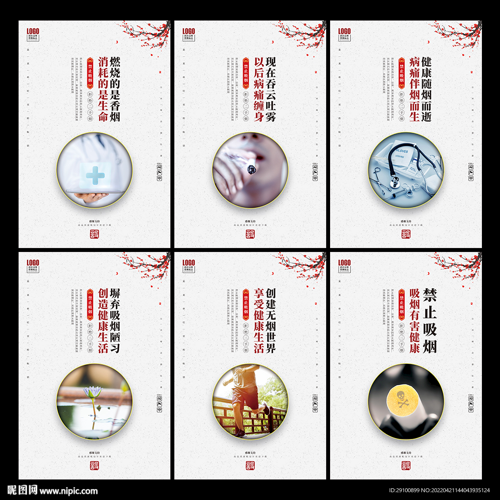 禁止吸烟