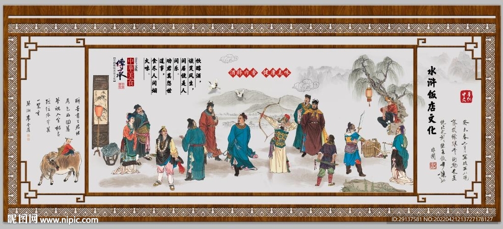 水浒烤肉饭店文化墙