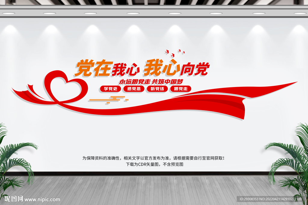 党在我心 