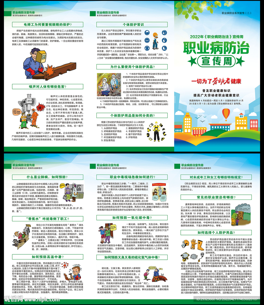 职业病防治法折页