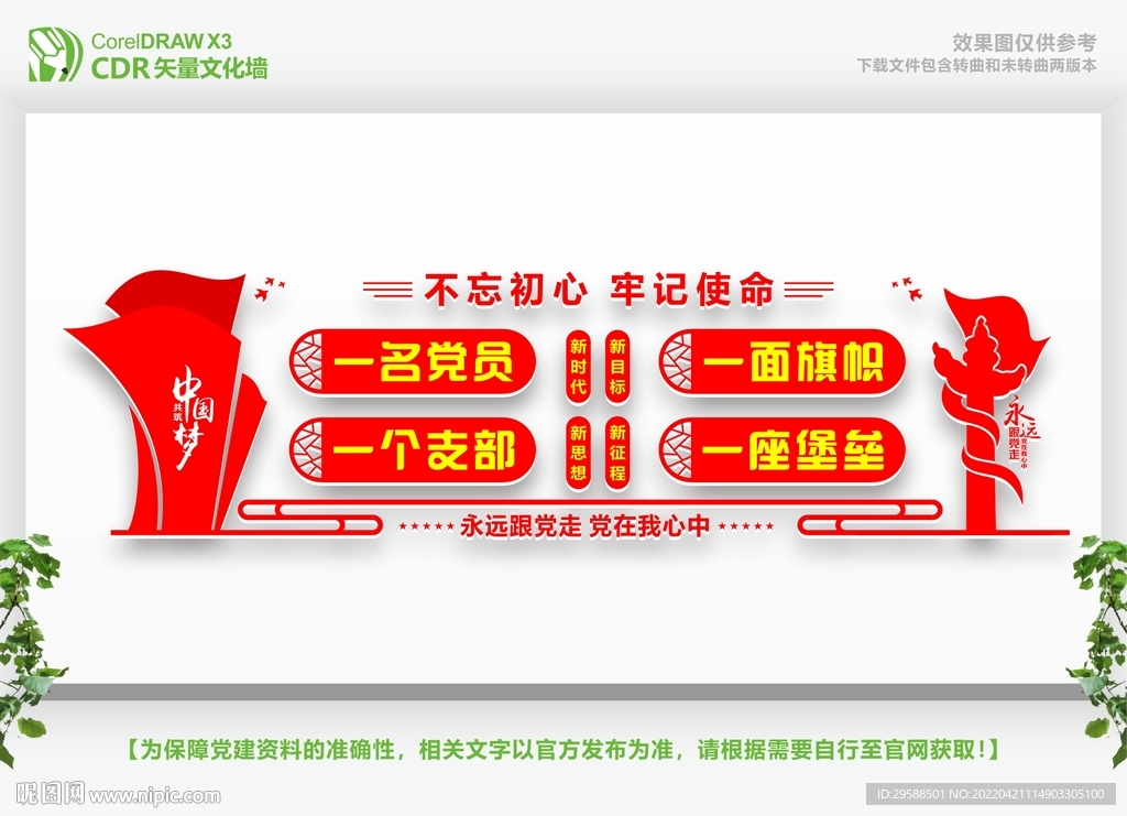 一名党员