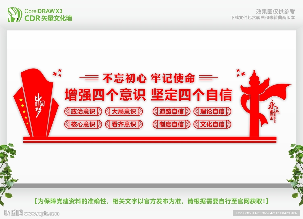 党建文化墙 