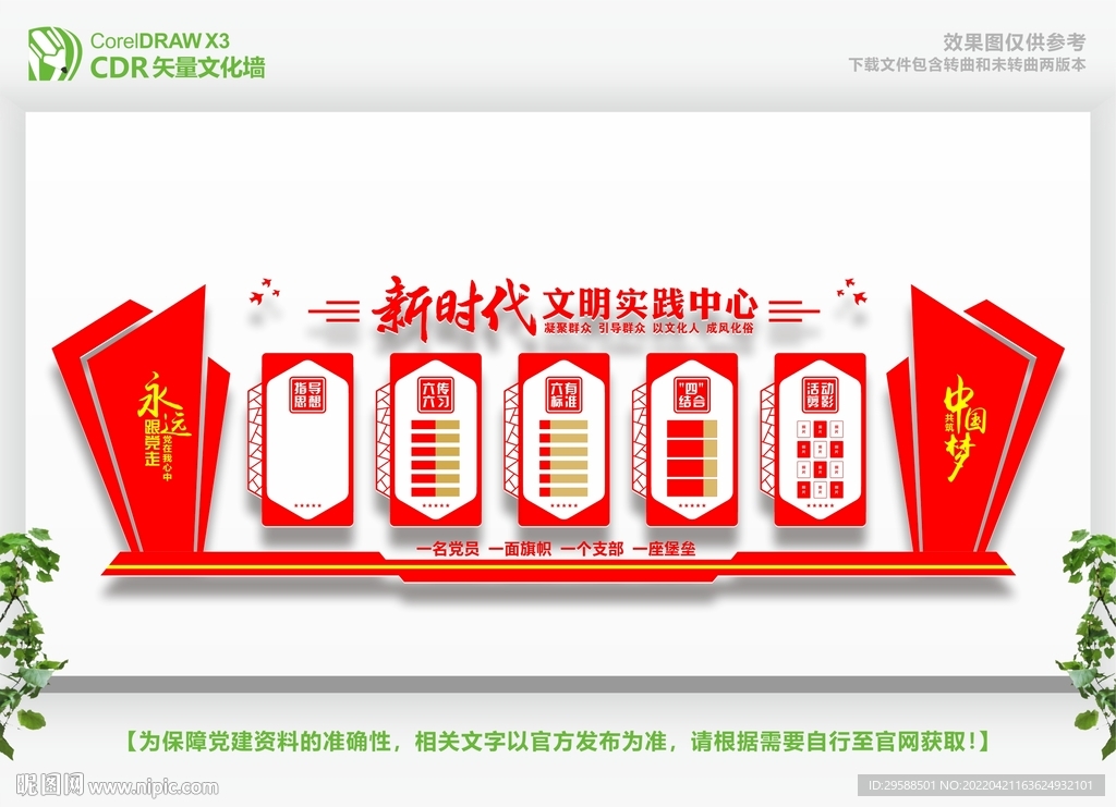 新时代文明实践站