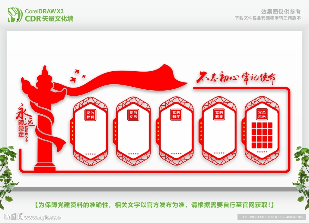 党建文化墙 
