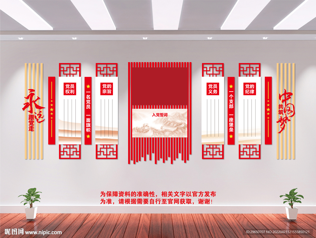中国梦党建文化墙