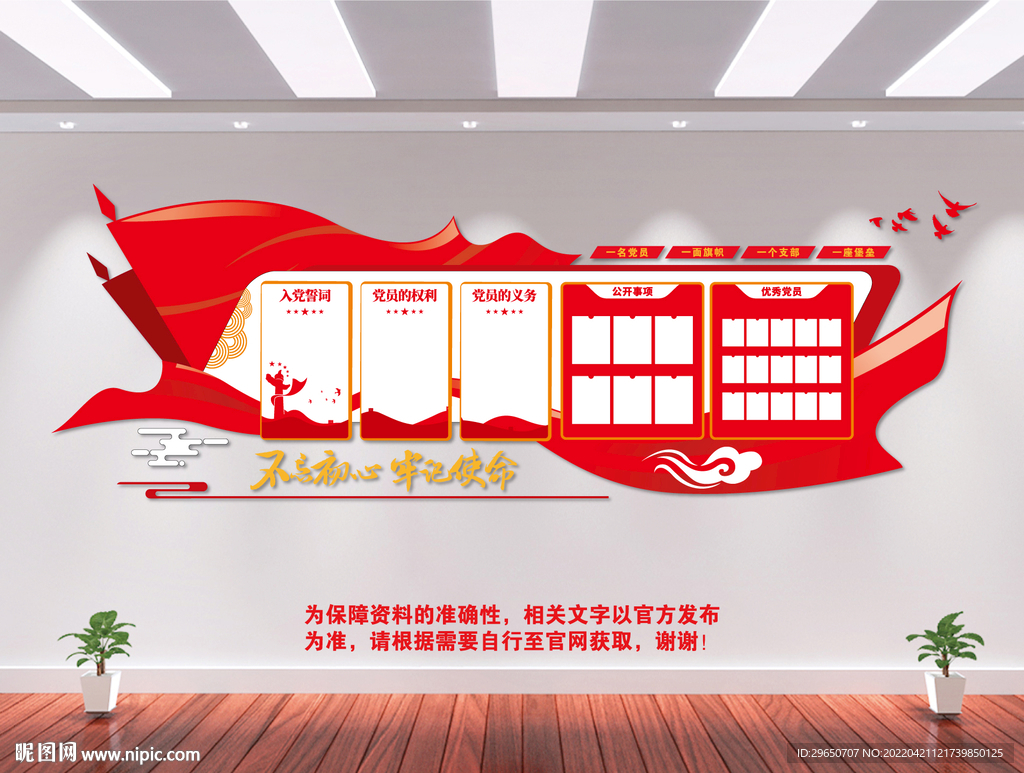 党建活动室文化墙