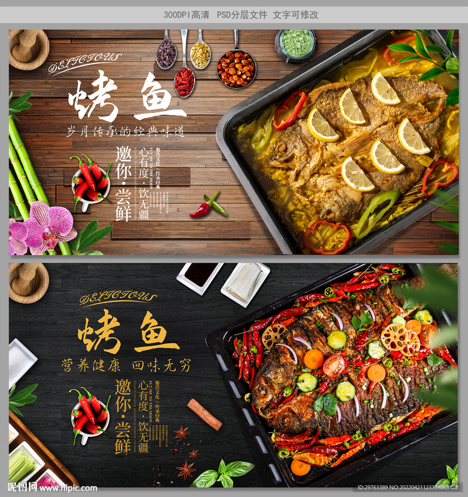烤鱼