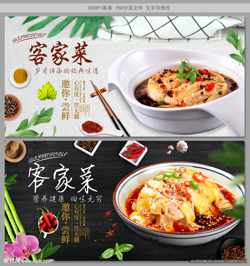 客家菜