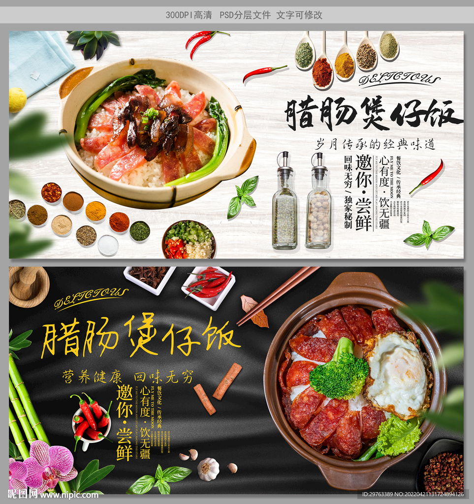 腊肠煲仔饭