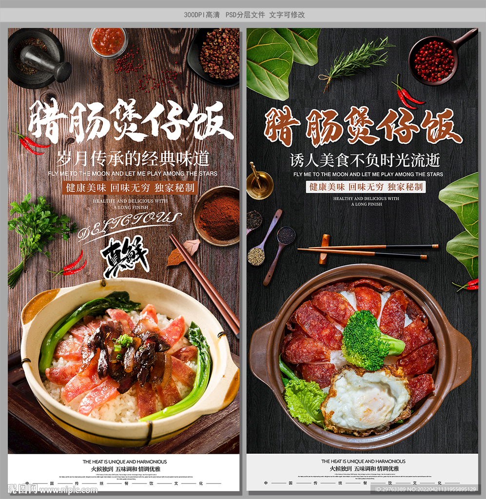 腊肠煲仔饭
