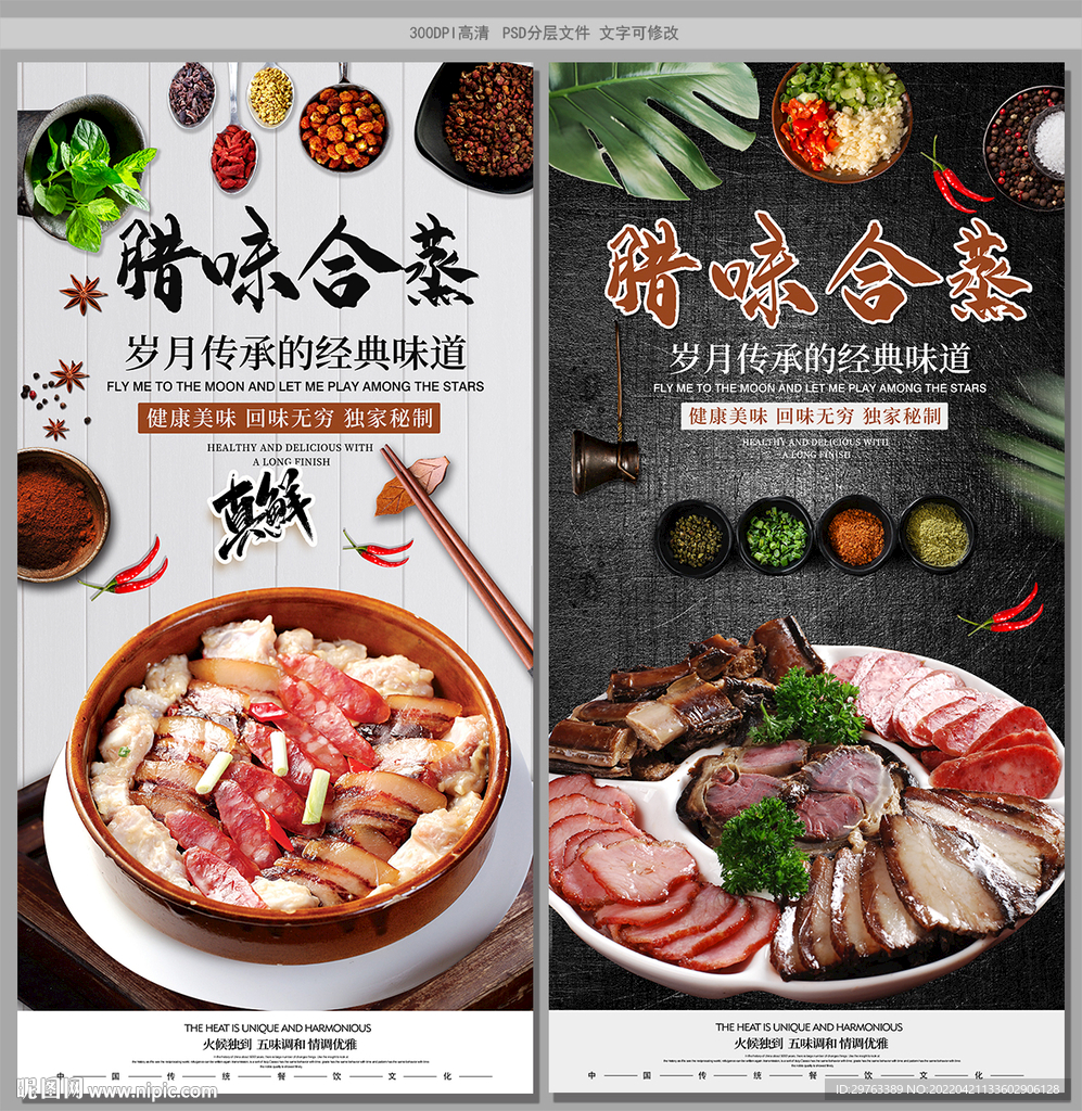 腊味合蒸