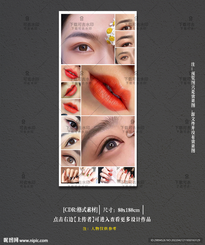 韩式半永久纹绣展架