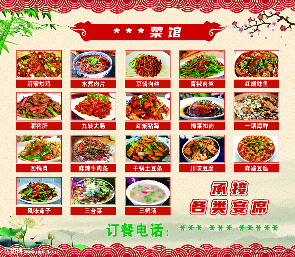 菜单菜谱